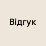 Відгук